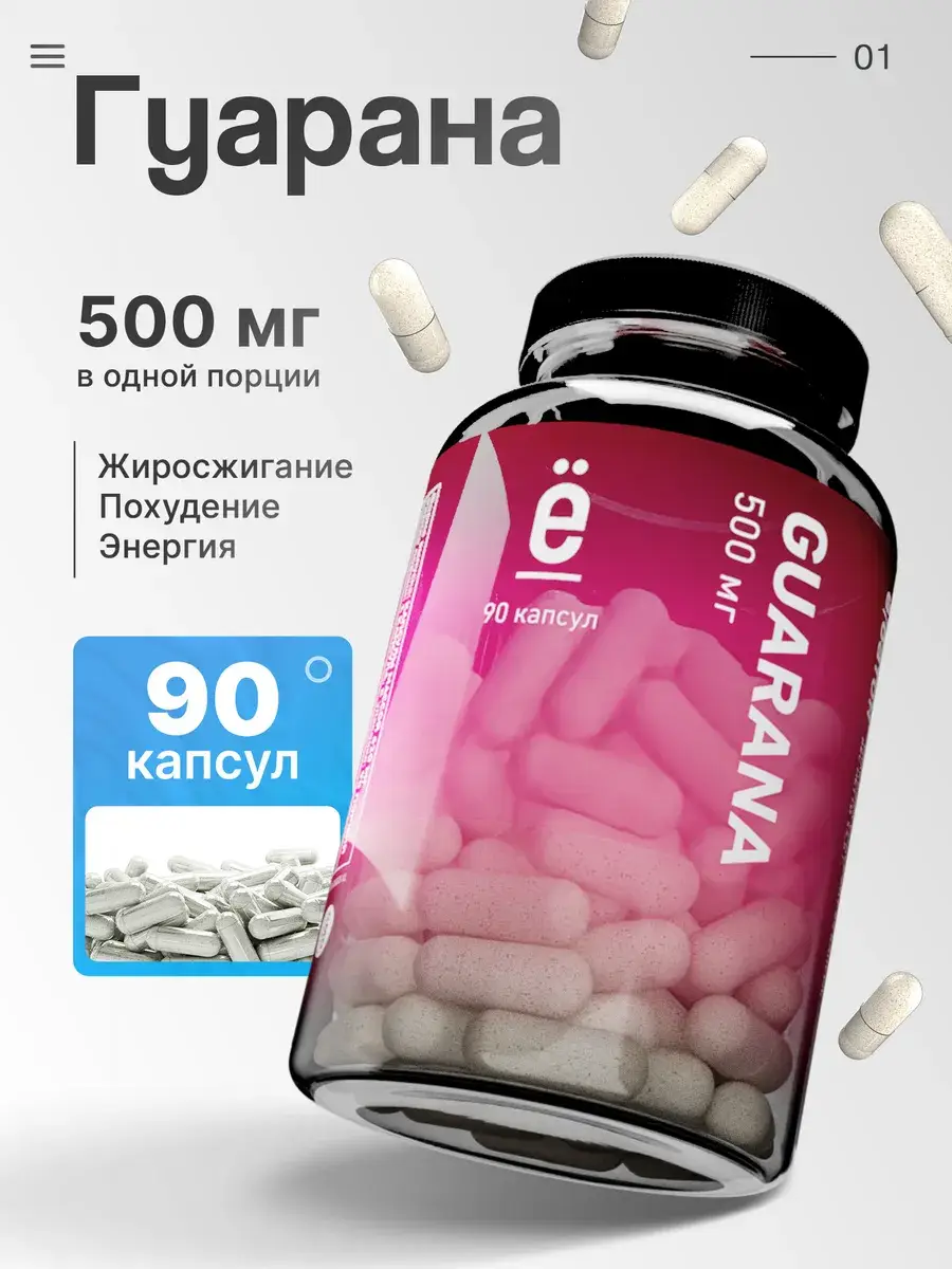 Yobaton Guarana Extract 90 Capsules 500 mg, 90 Count