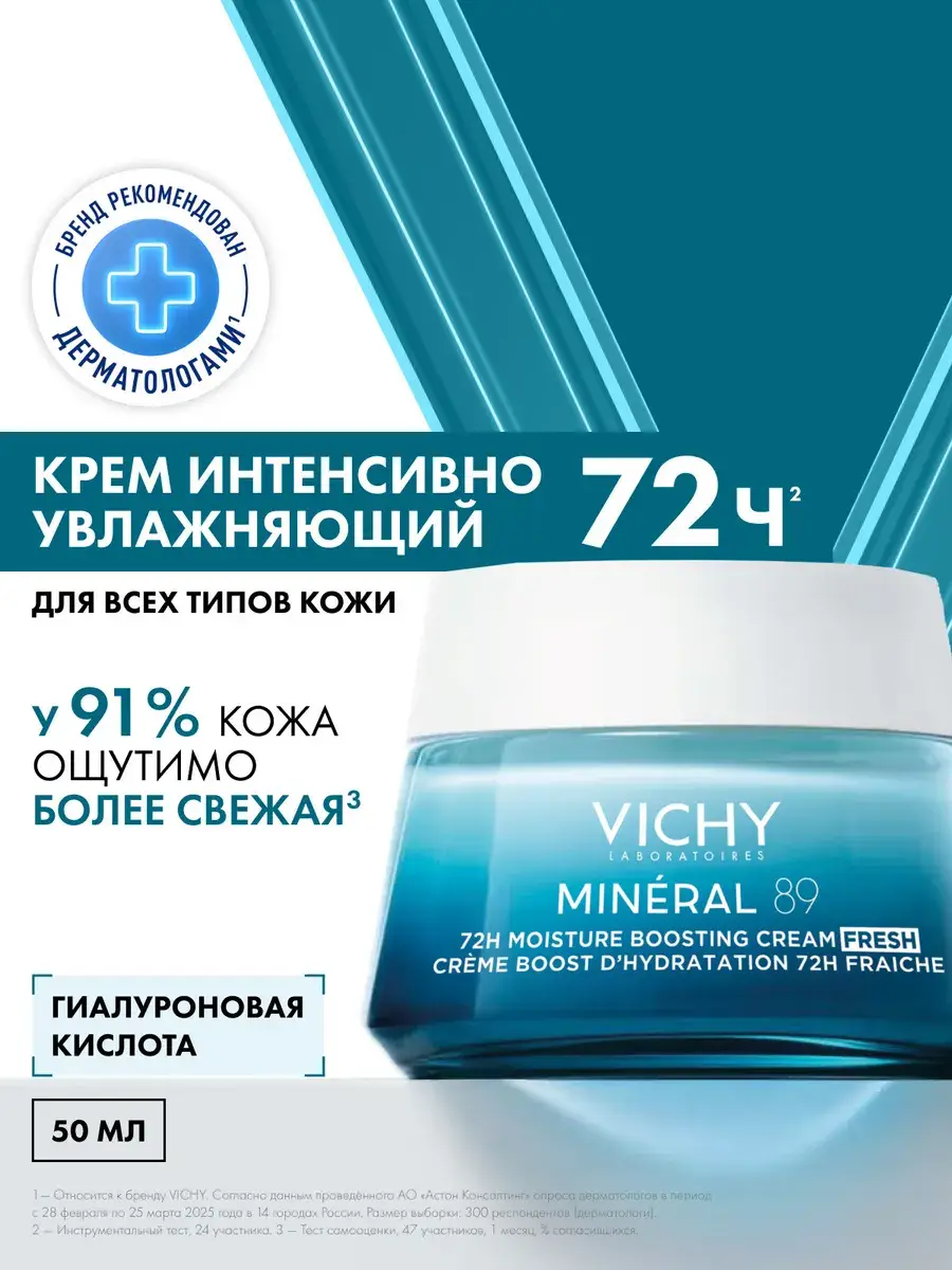 VICHY Mineral 89 Intensive Hydrating Cream 50 ml