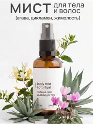 PAMCOS Soft Ritual Perfumed Body Mist 50 ml #1