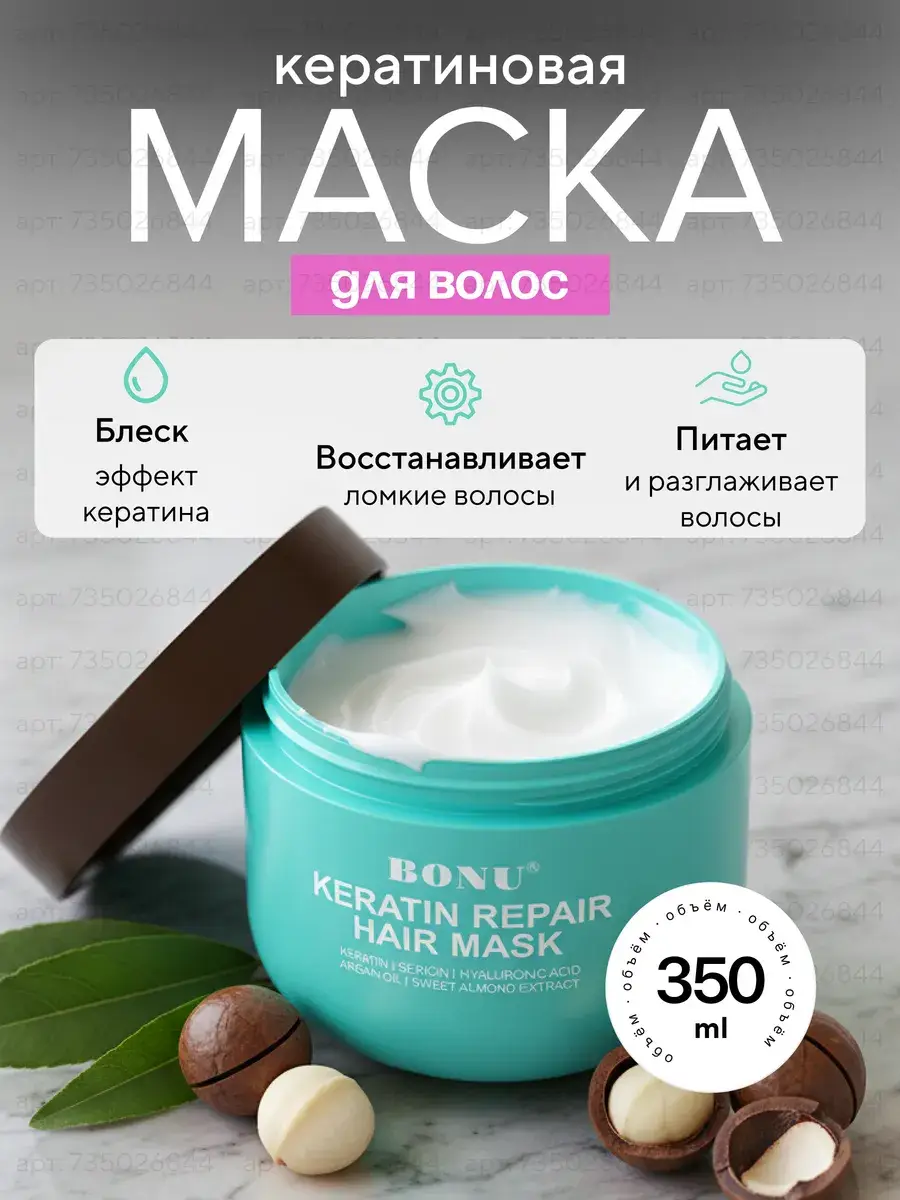 BONU Keratin Hair Mask, 350 ml