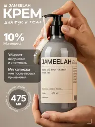 JAMEELAH Body and Hand Moisturizing Cream with 10% Urea, 475 ml #1