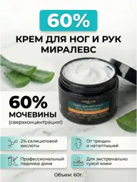 MIRALEVS Urea 60% Hand and Foot Cream, 60 ml #1