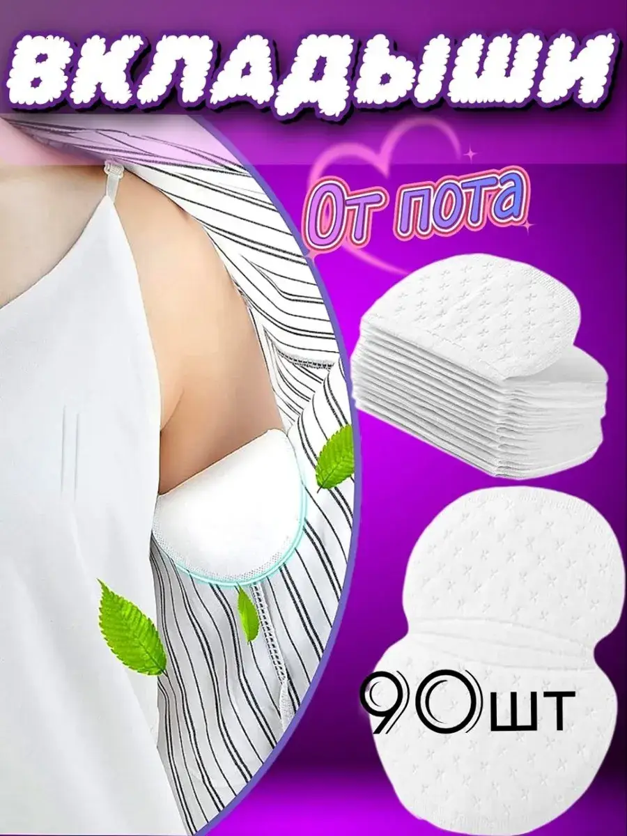 Underarm Sweat Absorbent Pads, 90 Pieces