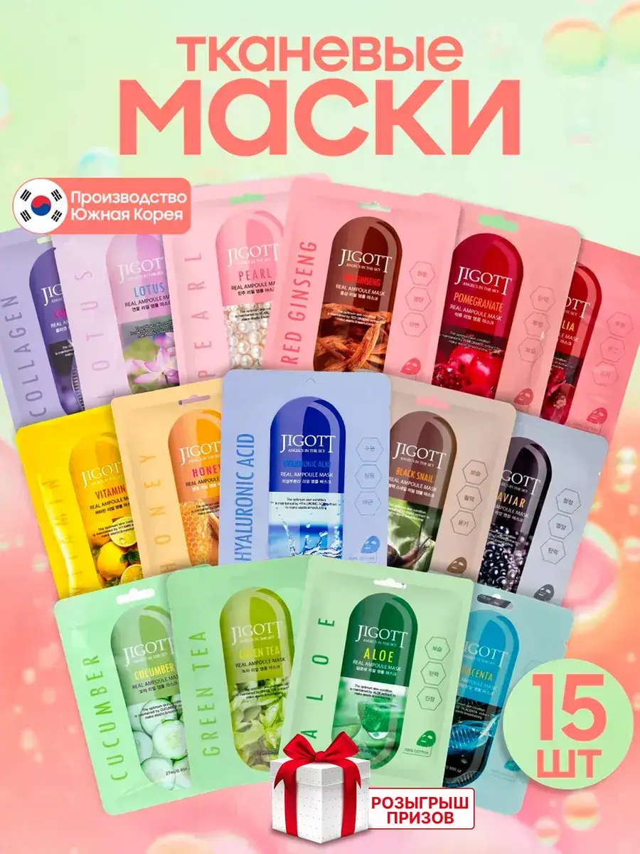 Jigott Moisturizing Sheet Face Masks Set of 15 Face Mask 15 Count