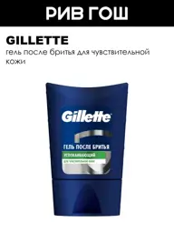 GILLETTE Series Men's After-Shave Gel for Sensitive Skin, 75 ml #1