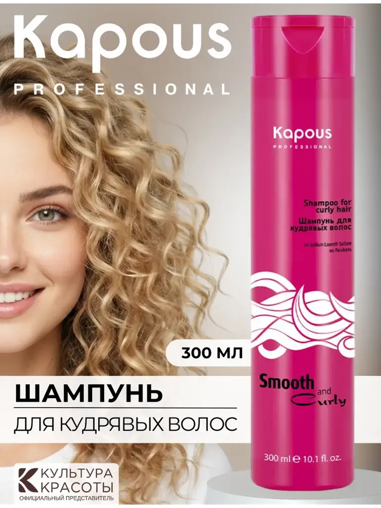 Kapous Smooth and Curly Shampoo for Curly Hair, 300 ml #1