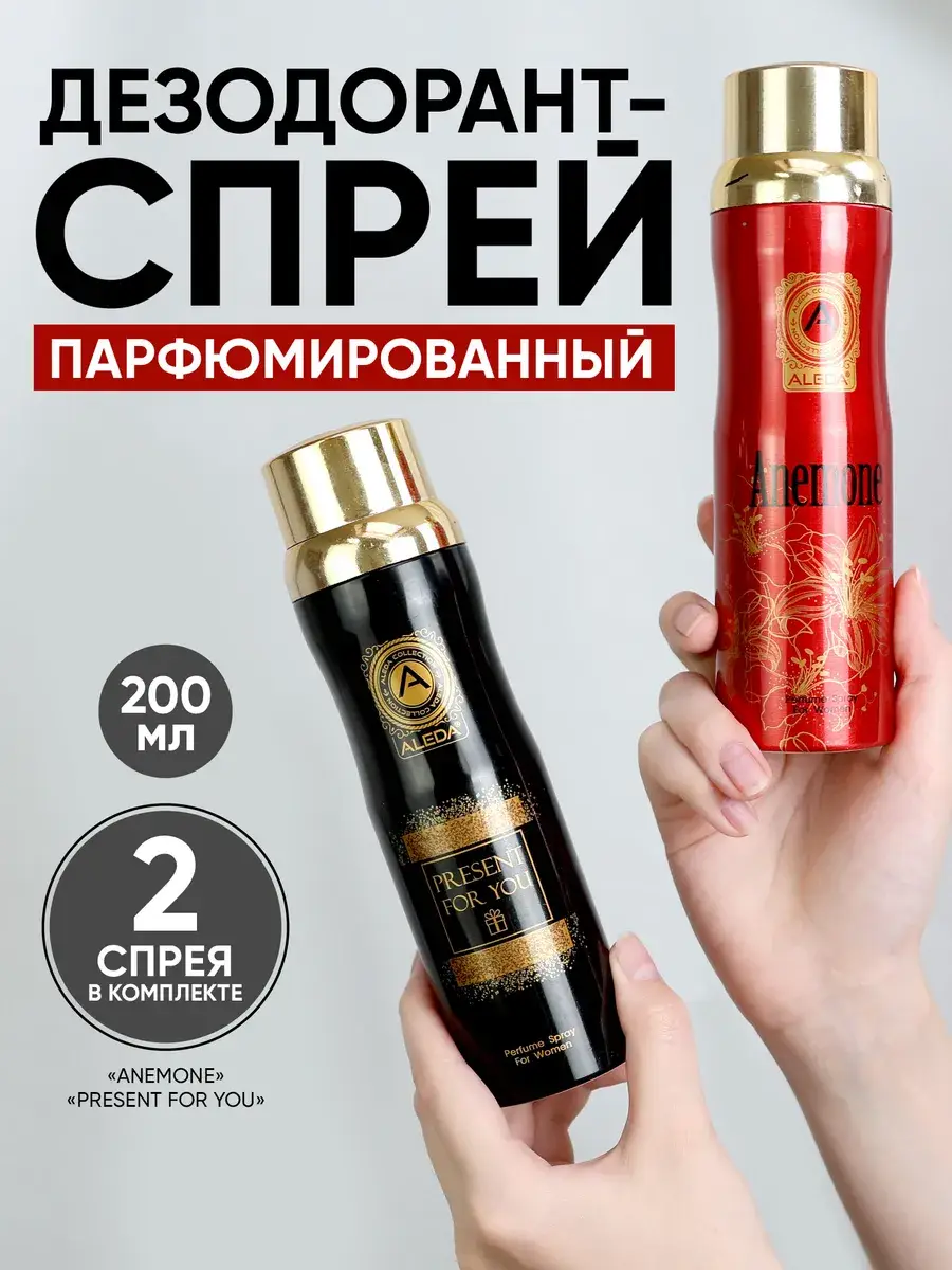 Aleda Anemone and Present for You Women's Deodorant Sprays, 2 × 200 ml