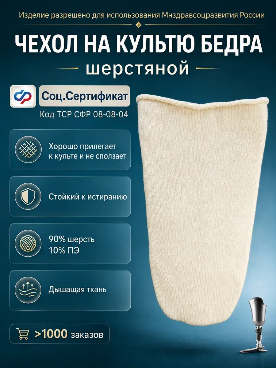 m-lotos Wool Hip Amputee Sleeve for Prosthetic Socket