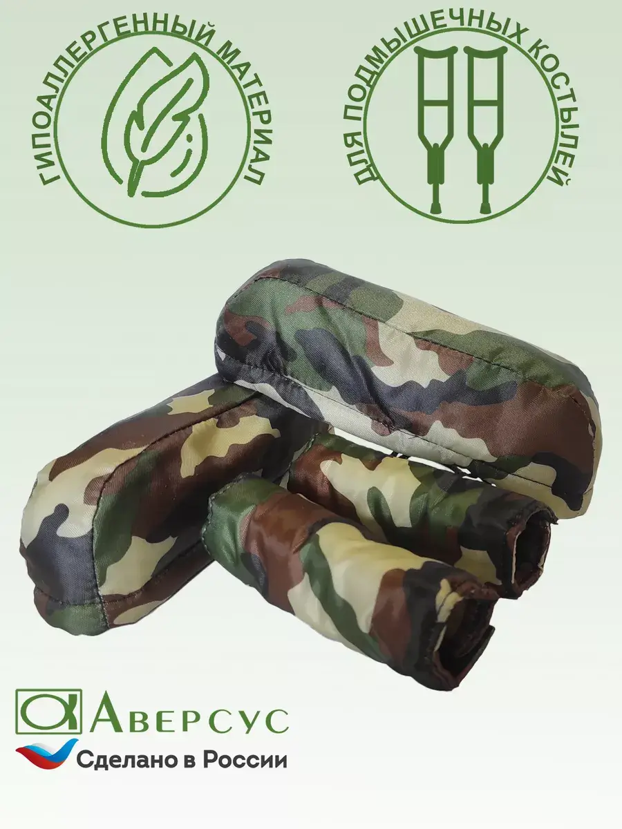 Aversuss Axillary Crutch Pads Set Multicam