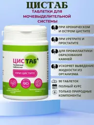 ALFIT Cistab Herbal Tablets, 90 Tablets #1