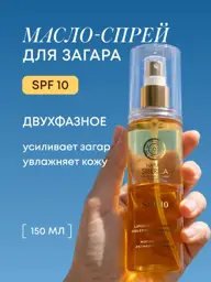 Natura Siberica SPF 10 Tanning Oil Spray, 150 ml #1