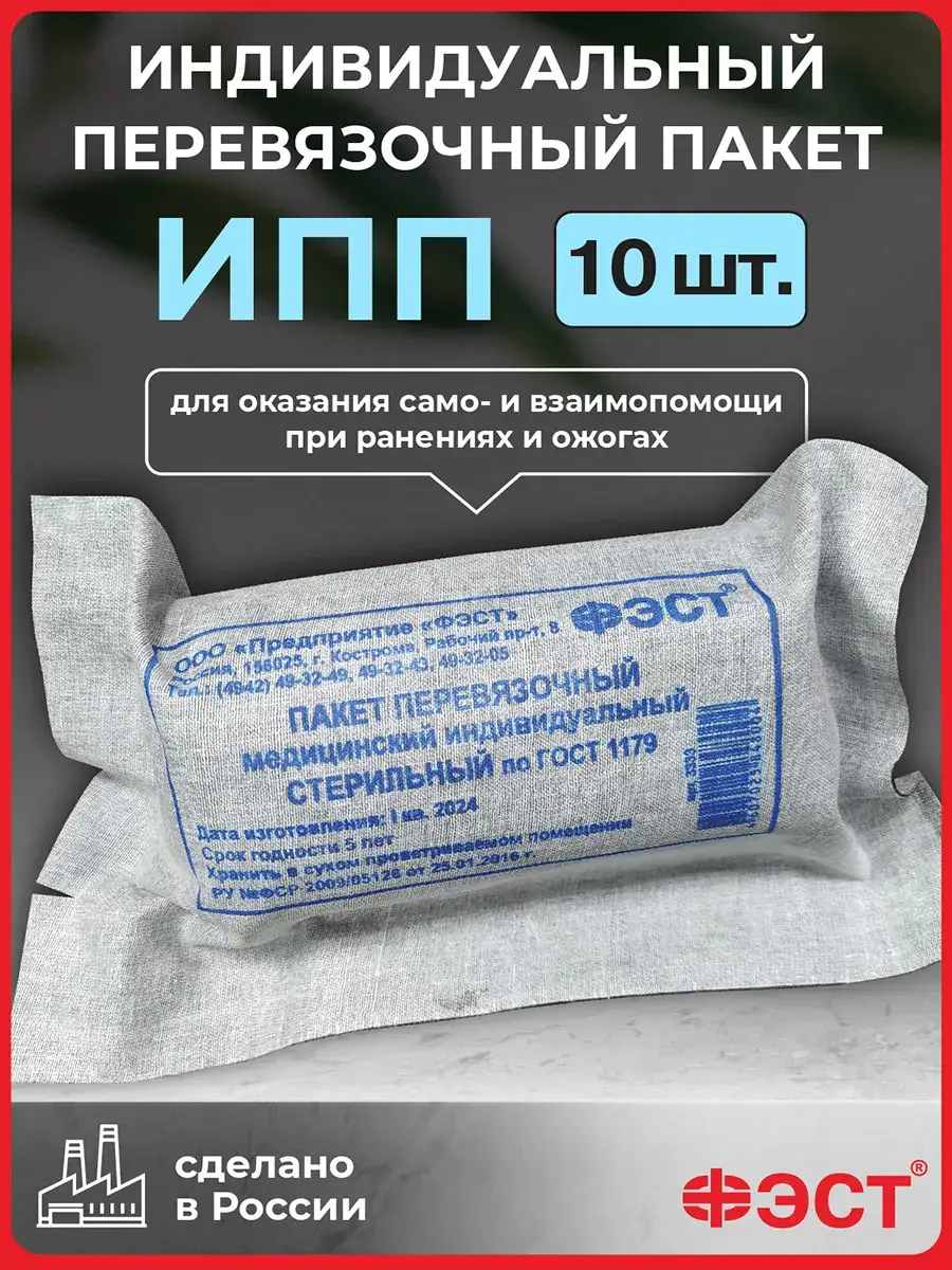 FEST Individual Dressing Pack 10 pcs