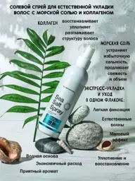TNL Professional Sea Salt Texturizing Spray, 250 ml #1