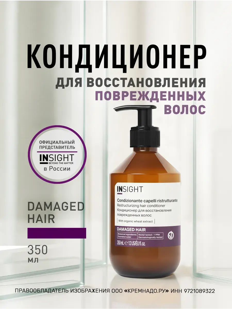 INsight Damaged Hair Conditioner 350 ml