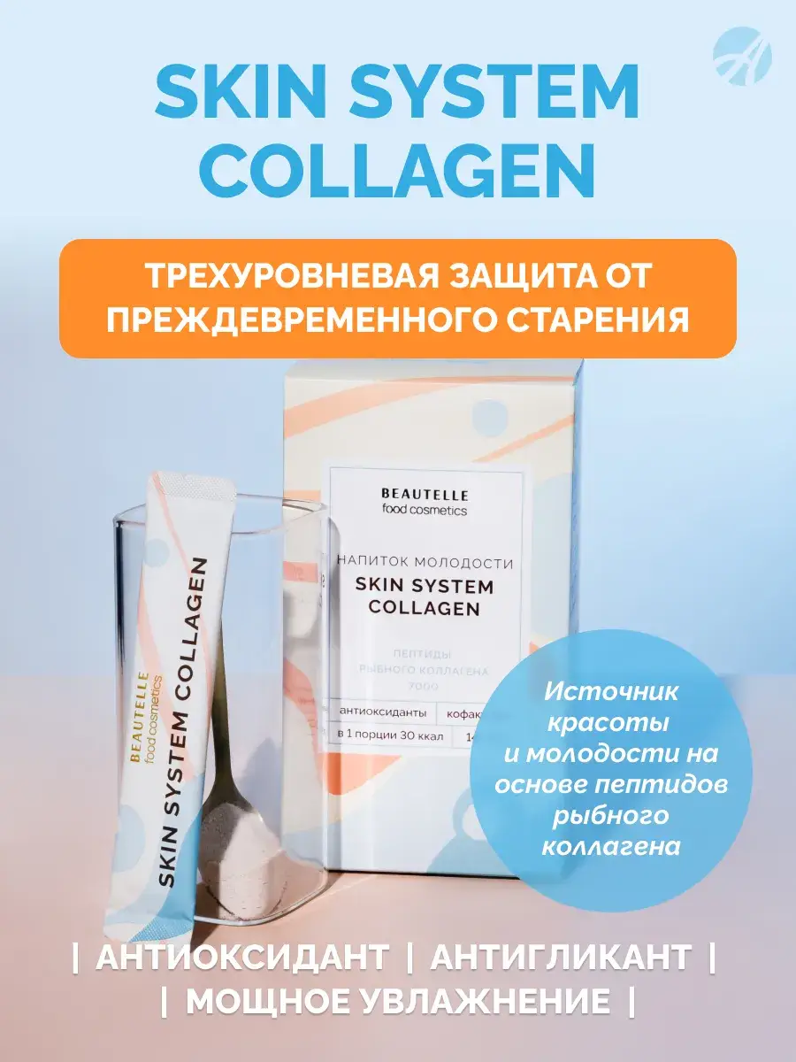 Artlife Skin System Collagen BEAUTELLE Powder Sticks 14-pack
