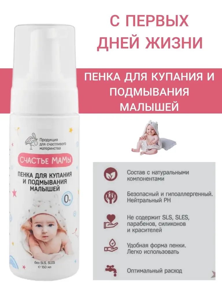 Alfit Plus Mama's Happiness Baby Bath and Wash Foam, 150 ml #1