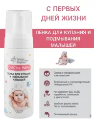 Alfit Plus Mama's Happiness Baby Bath and Wash Foam, 150 ml #1