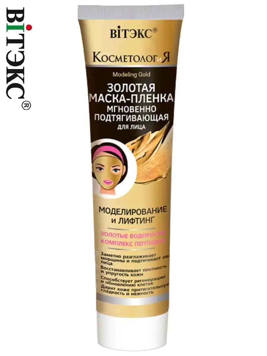 Vitex Instant Firming Gold Peel-Off Face Mask 100 ml