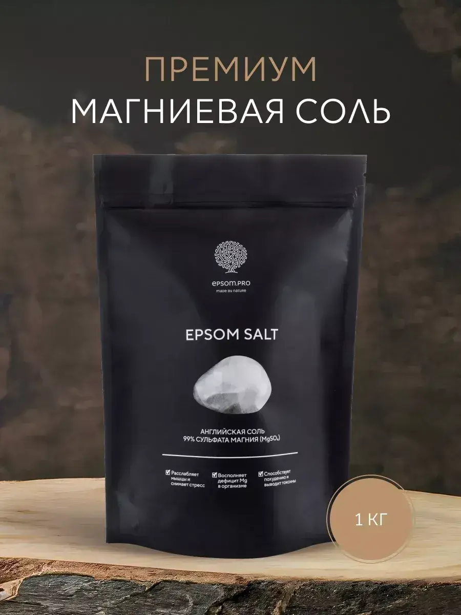 EPSOM.PRO Epsom Magnesium Bath Salt 1 kg