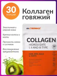 Cybermass Hydrolyzed Beef Collagen Powder, Strawberry Kiwi, 150 g #1