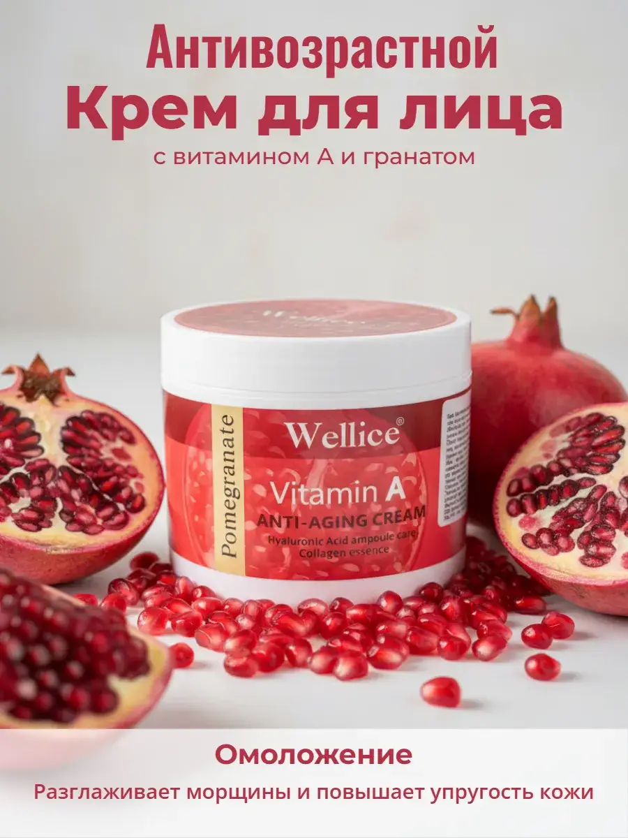 Wellice Vitamin A and Pomegranate Face Cream 115 g