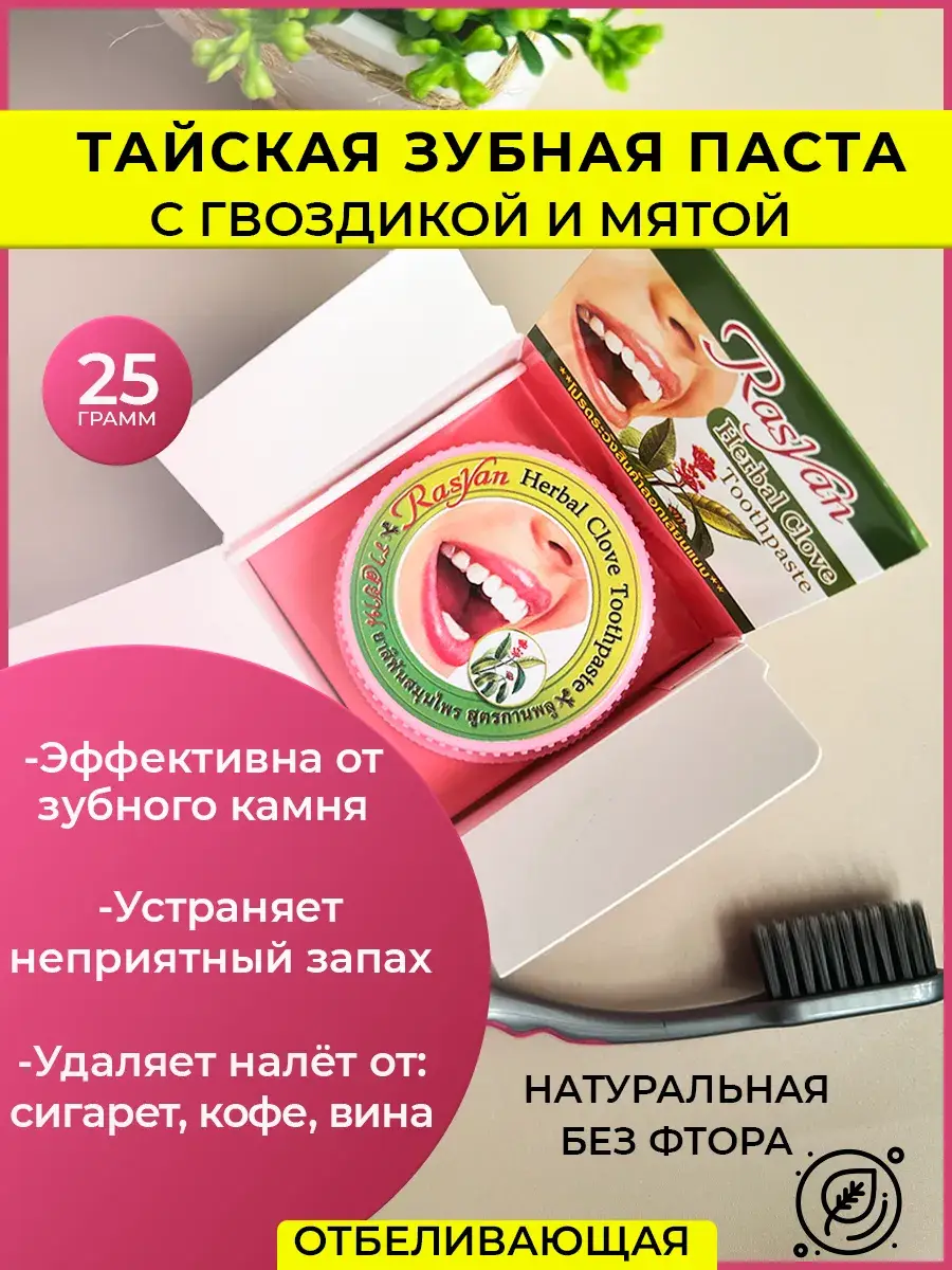 Rasyan Herbal Clove Whitening Toothpaste 25 g