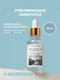 EUGENE ROSSI Brightening Facial Serum with Lactic Acid, 30 ml #1