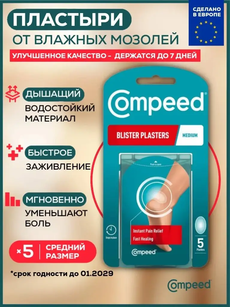 Compeed Moist Blister Plaster Patches 5 Count #1