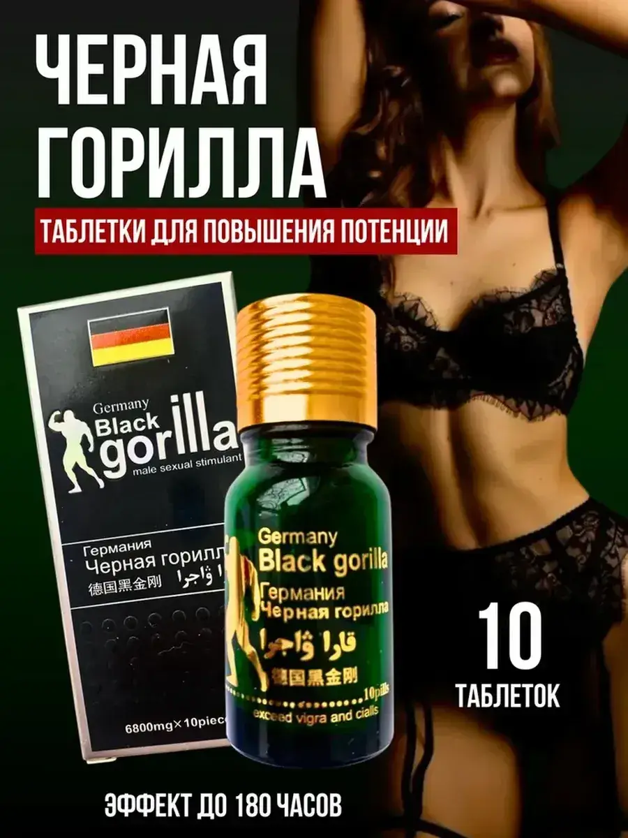 Black Gorilla Male Enhancement Tablets - 1 Tablet
