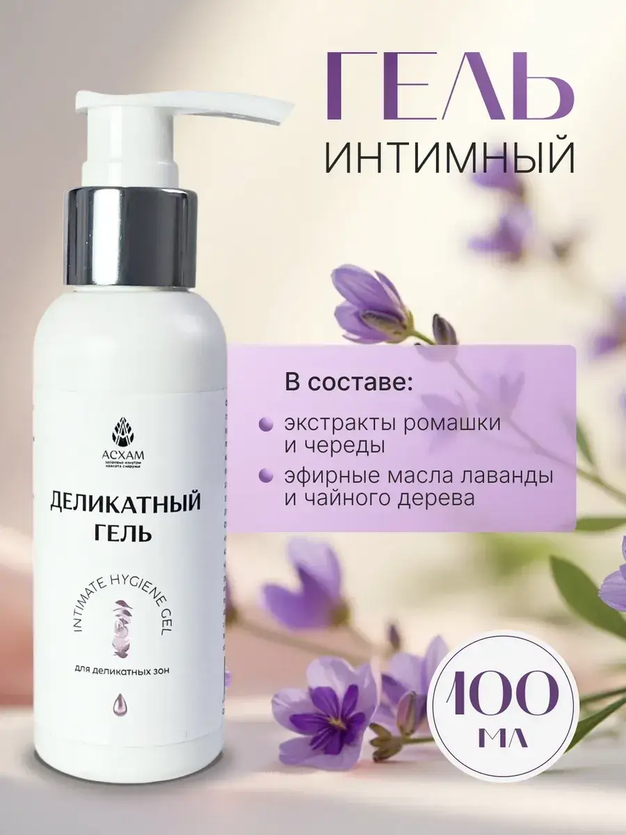 Askham Intimate Hygiene Cream Gel