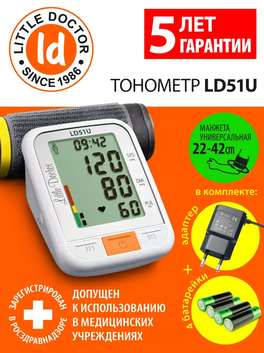 Little Doctor Automatic Blood Pressure Monitor LD51U with Adapter