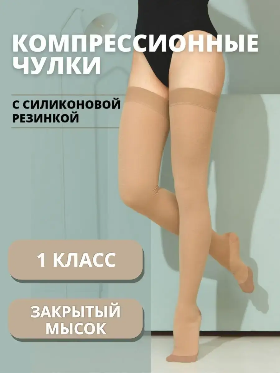 Center Compress Maternity Compression Stockings Class 1 Beige 1 Pair