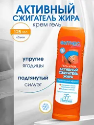 Floresan Fitness Body Active Fat Burner Gel Cream 125 ml #1