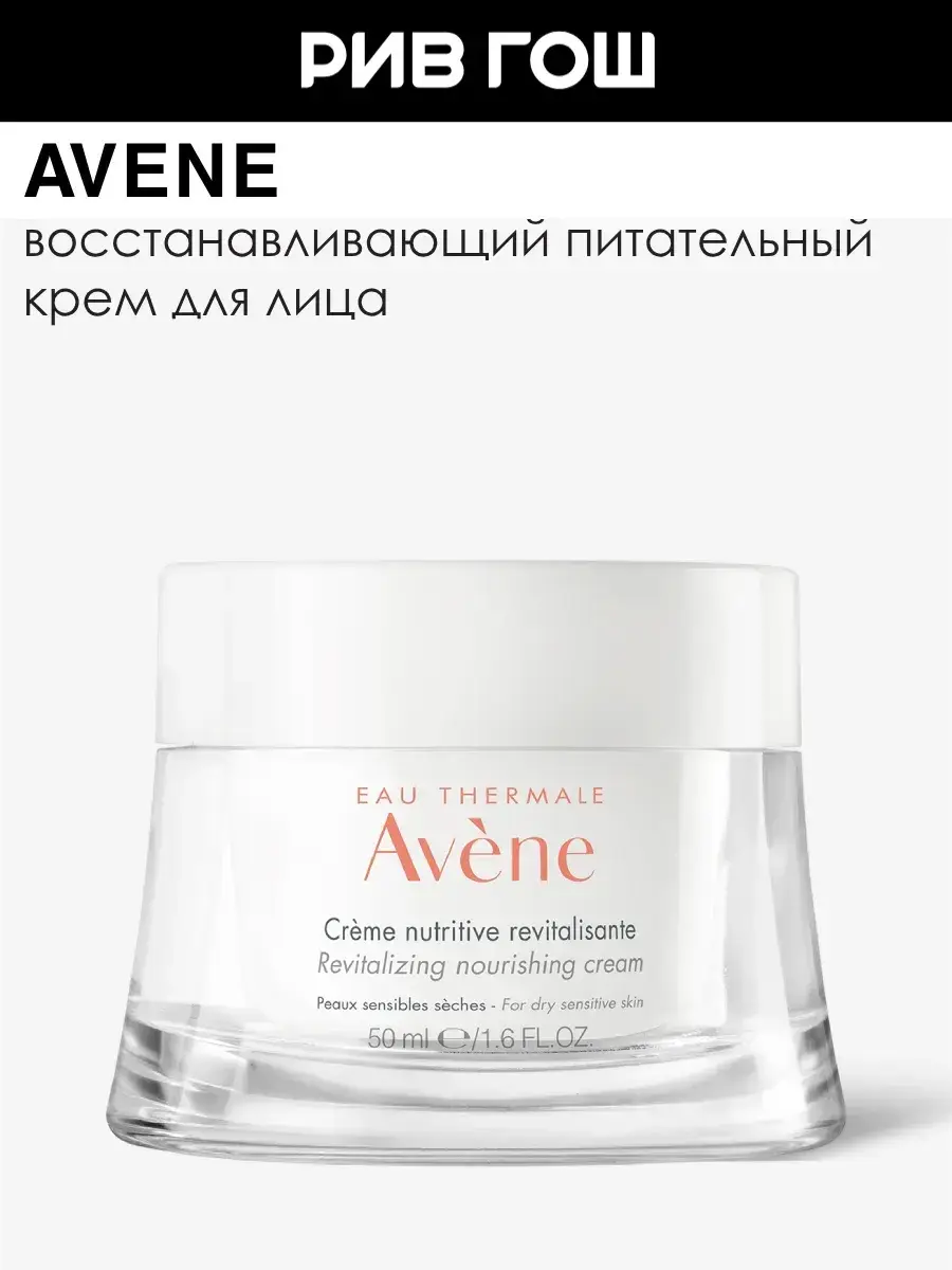Avene Restorative Nourishing Face Cream 50 ml