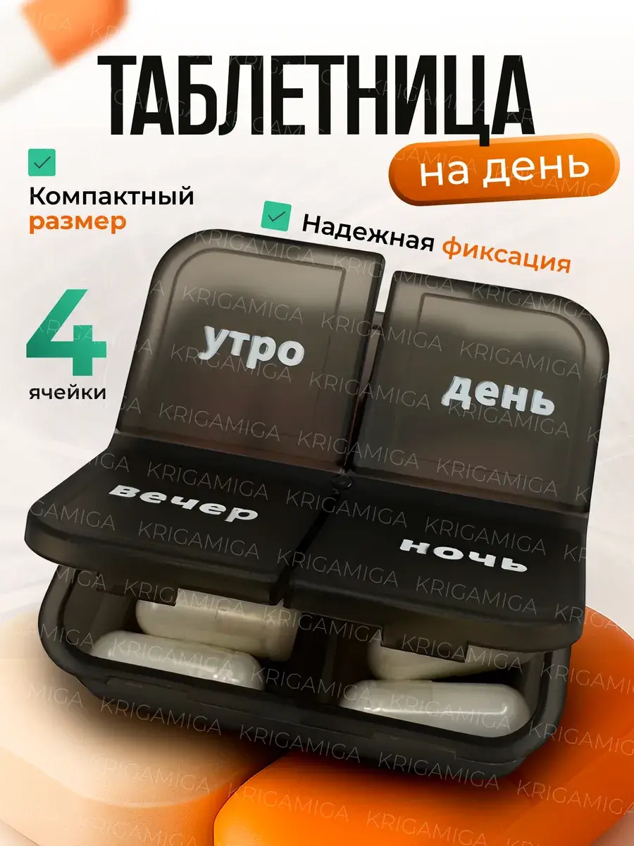 KRIGAMIGA Daily Pill Organizer 4 Compartments Charcoal Black Tablets