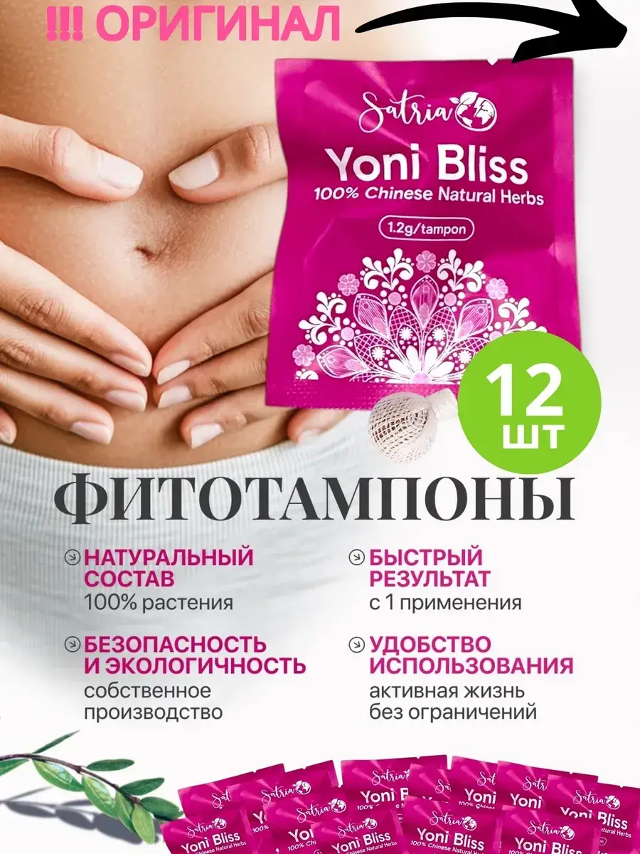 SATRIA Herbal Hygiene Tampons, 12 Count