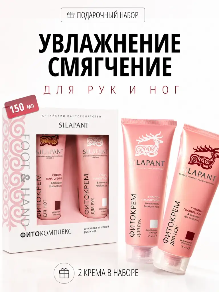 Silapant Hand and Foot Phytocream Gift Set 2 Pieces #1