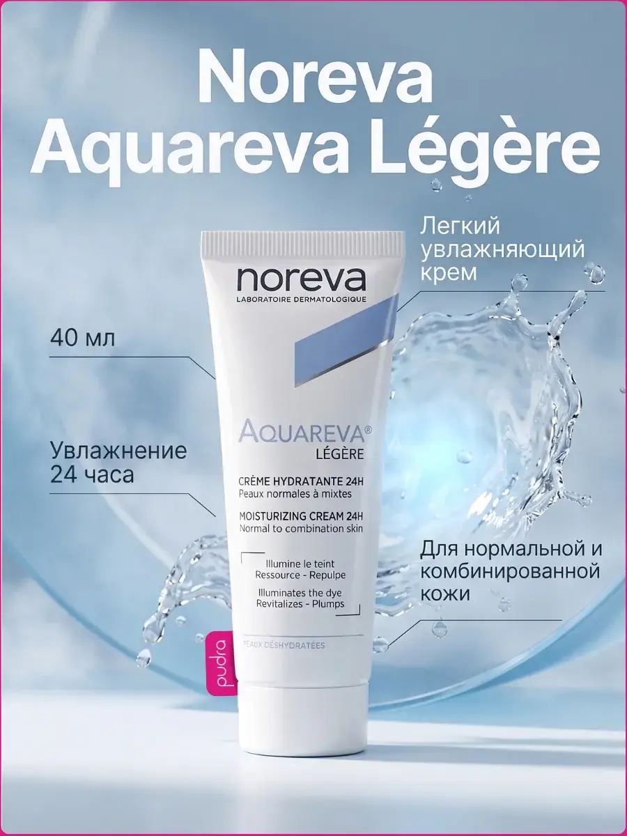 Noreva Aquareva 24 Hour Light Moisturizing Cream 40 ml