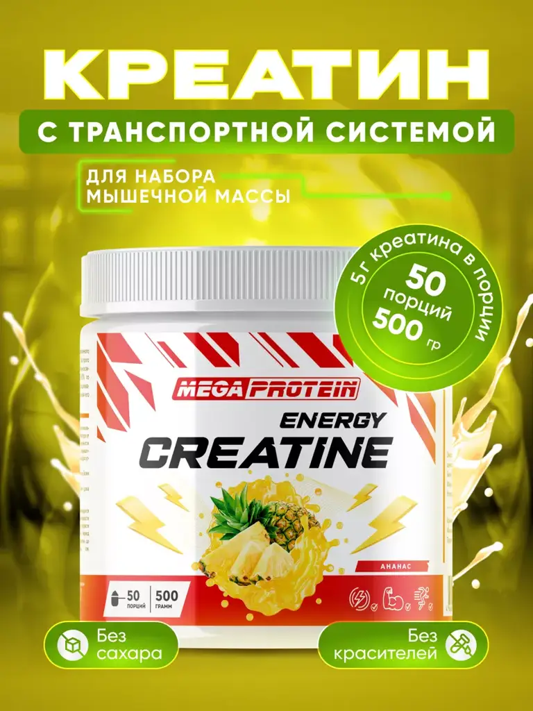 Megaprotein Creatine Transport System, Pineapple, 500 g #1