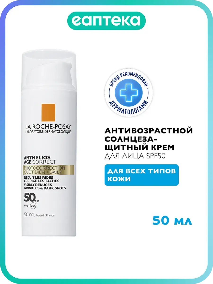 La Roche-Posay Anthelios Age Correct Face Cream SPF50 50 ml, 1 Count