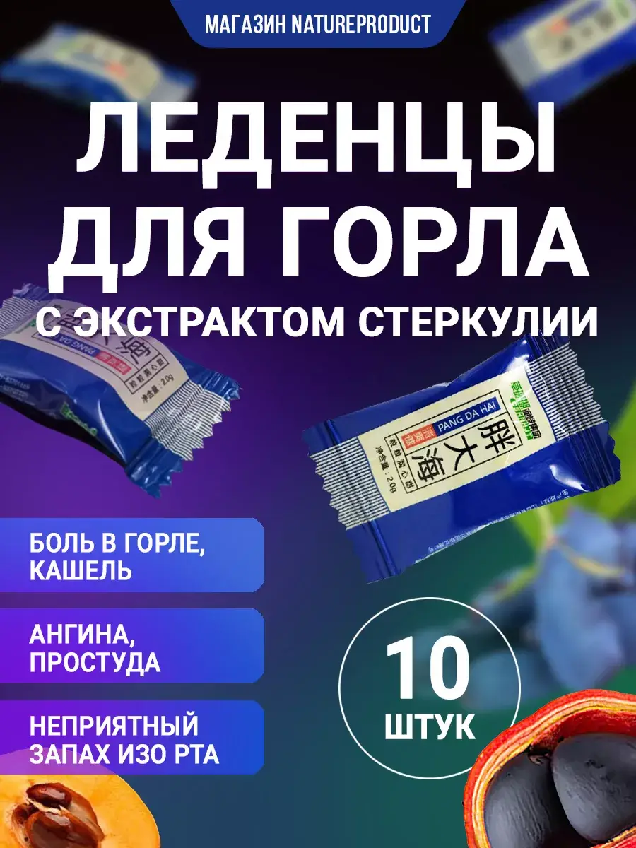 NatureProduct Throat Lozenges for Cough and Sore Throat, 10 pcs