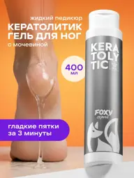 FOXY EXPERT Heel Keratolytic Gel with Urea, 400 ml #1