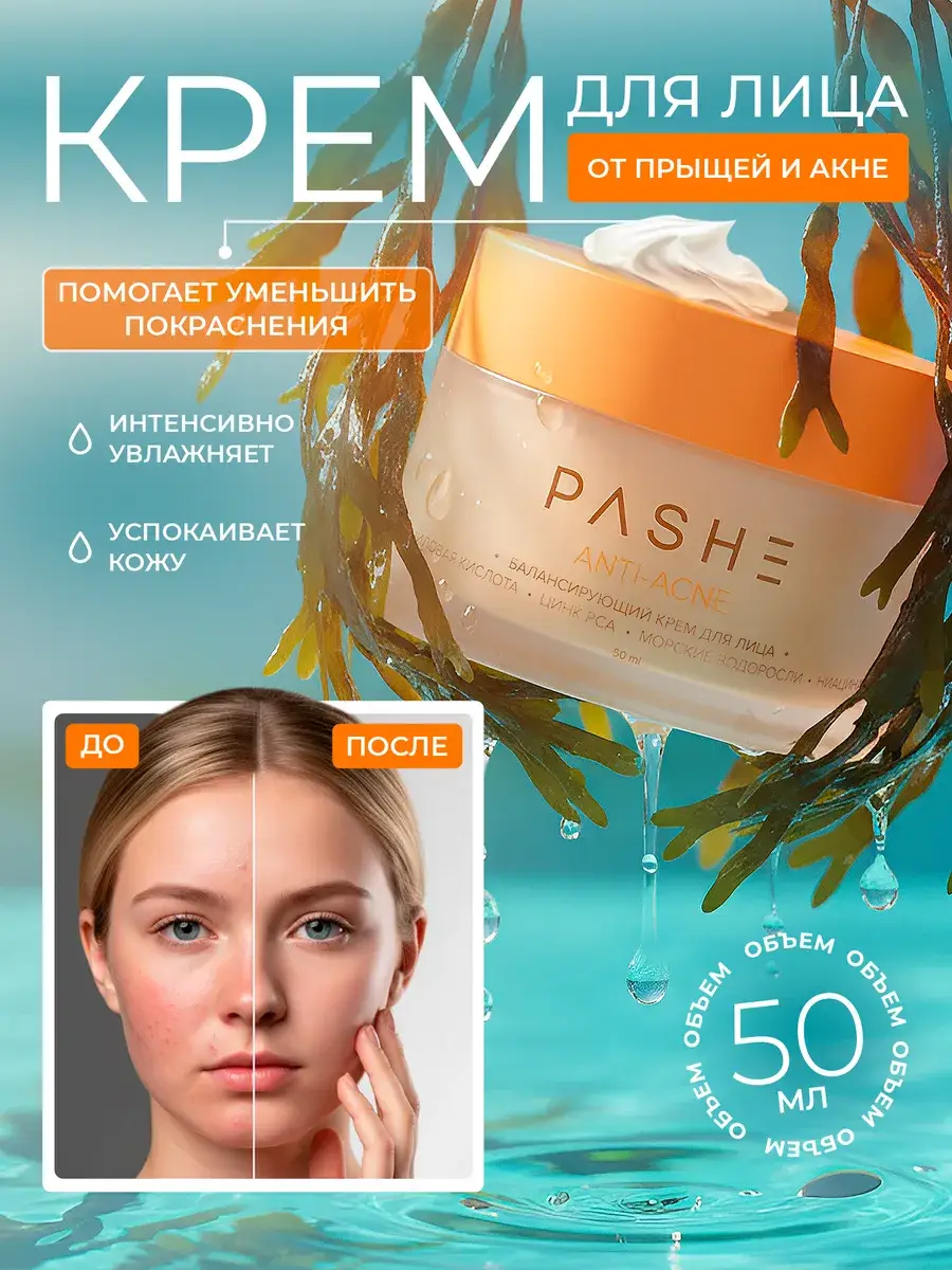 PASHE Face Cream with Salicylic Acid 50 ml 1 Pack