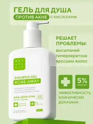 BEAUTIFIC ACNE AWAY Shower Gel with Acids, 300 ml #1