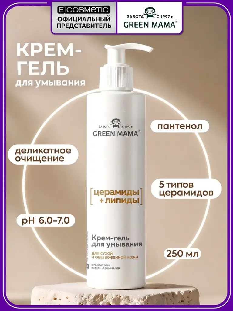 GREEN MAMA Ceramide Face Cleansing Cream-Gel, 250 ml #1