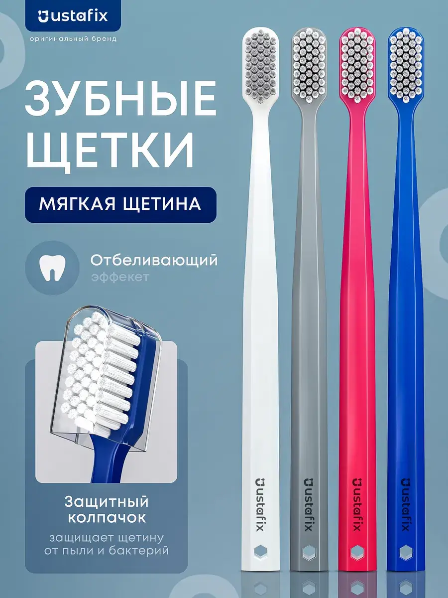 USTAFIX Soft Toothbrush Set, 4 Pack