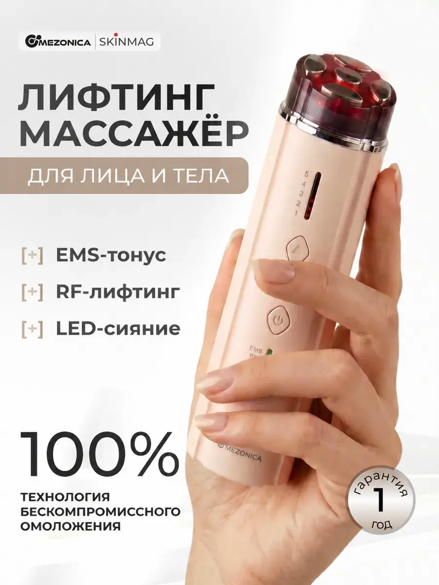 Mezonica Microcurrent EMS & RF Firming Massager KKS-208