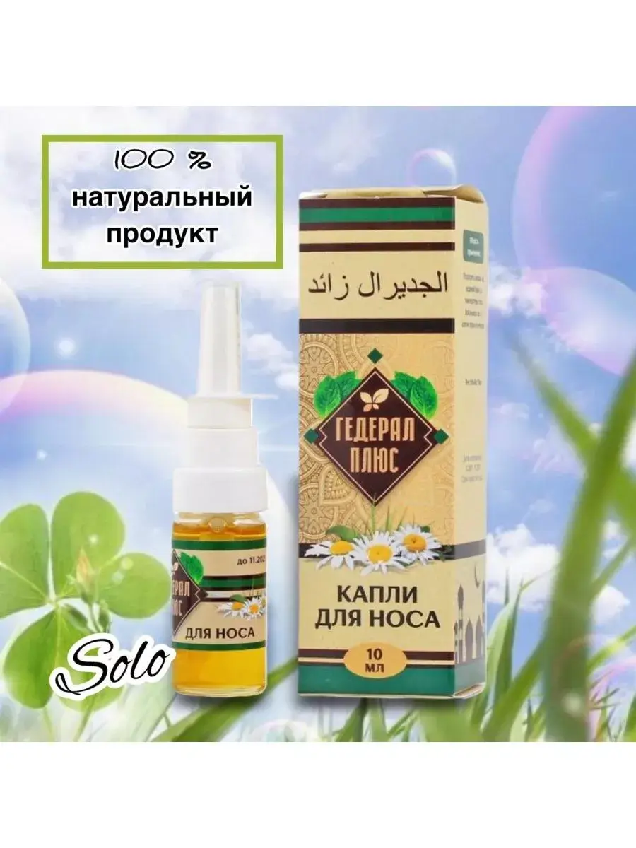 General Plus Nasal Spray for Runny Nose and Sinusitis, 10 ml