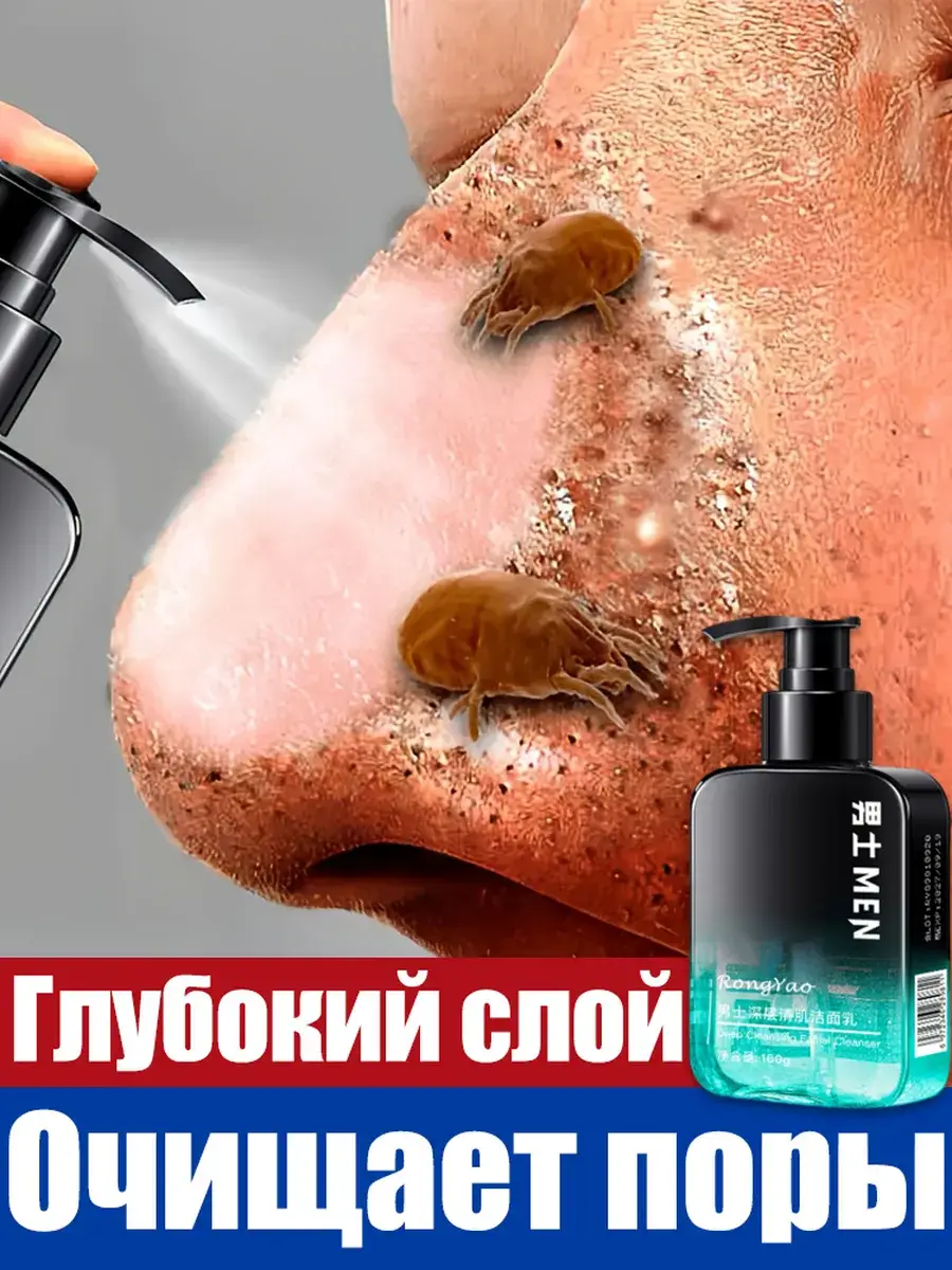 WNP'L Men's Cleansing Gel for Acne and Pores, 150g