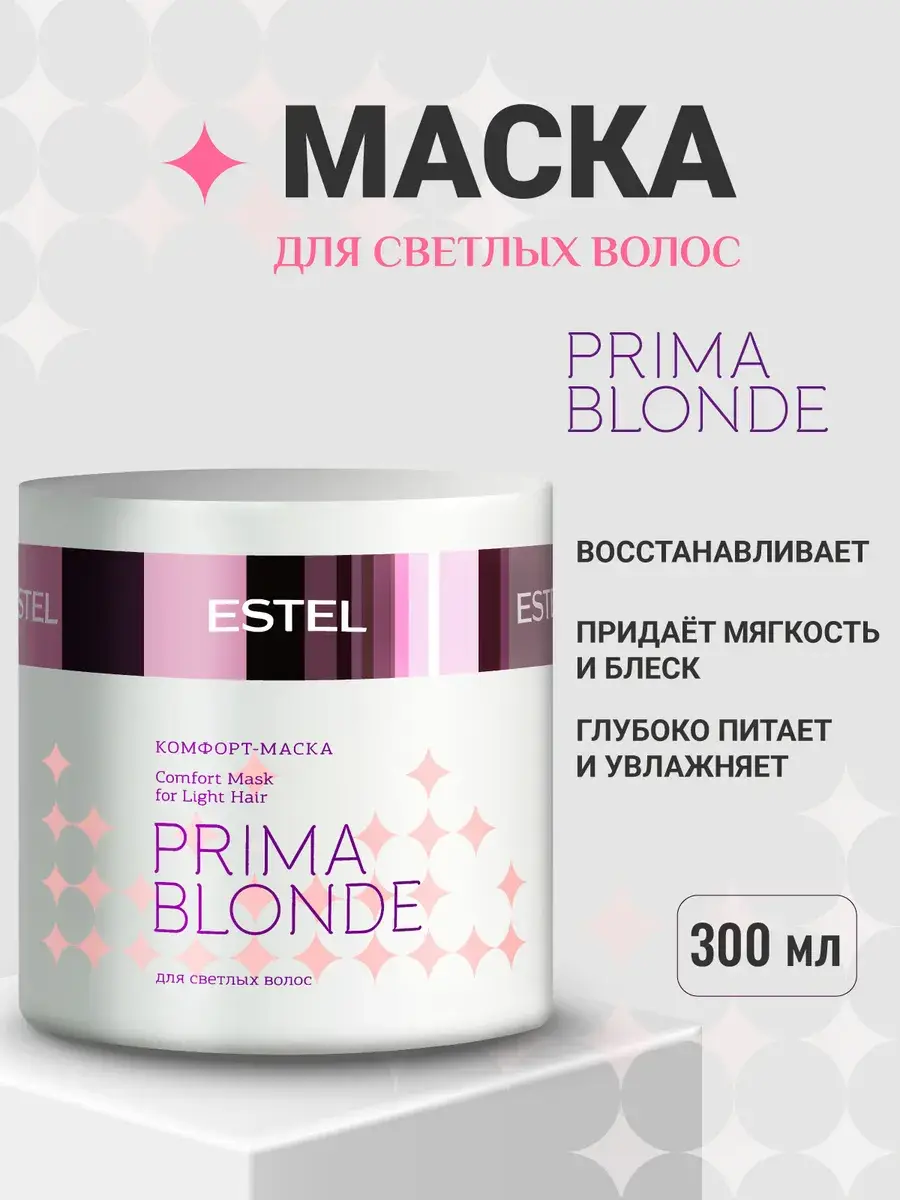 ESTEL PRIMA BLONDE Hair Mask 300 ml